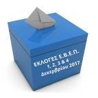 ΨΗΦΟΔΕΛΤΙΟ ΕΜΠΟΡΙΚΟ ΚΑΙ ΒΙΟΜΗΧΑΝΙΚΟ ΕΠΙΜΕΛΗΤΗΡΙΟ ΠΕΙΡΑΙΩΣ ΕΠΙΧΕΙΡΗΜΑΤΙΚΗ ΑΝΑΠΤΥΞΗ ΠΕΙΡΑΙΑ ΚΟΡΚΙΔΗΣ ΒΑΣΙΛΕΙΟΣ του Σπυρίδωνος ΤΜΗΜΑ ΕΜΠΟΡΙΚΟ 1.