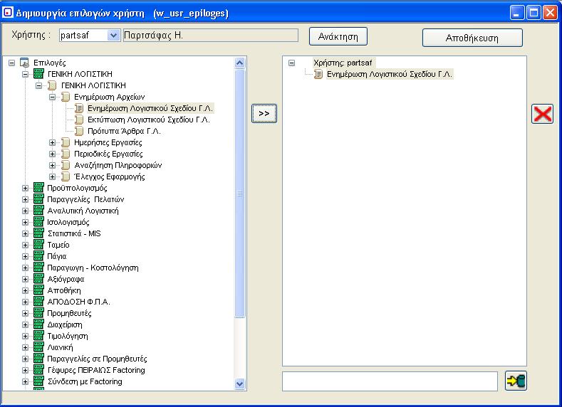 38. Επιλογές Χρήστη (w_usr_epiloges) Από το πρόγραμμα «Επιλογές χρήστη» μπορούμε να δημιουργήσουμε ένα μενού με τα προγράμματα που χρησιμοποιεί ο συγκεκριμένος χρήστης.
