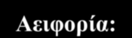 Αειφορία: Θεμελιώδεις αρχές Προστασία περιβάλλοντος: σχετίζεται με τη δέσμευση για μείωση της ρύπανσης και της περιβαλλοντικής υποβάθμισης και την αποτελεσματικότερη χρήση των φυσικών πόρων.