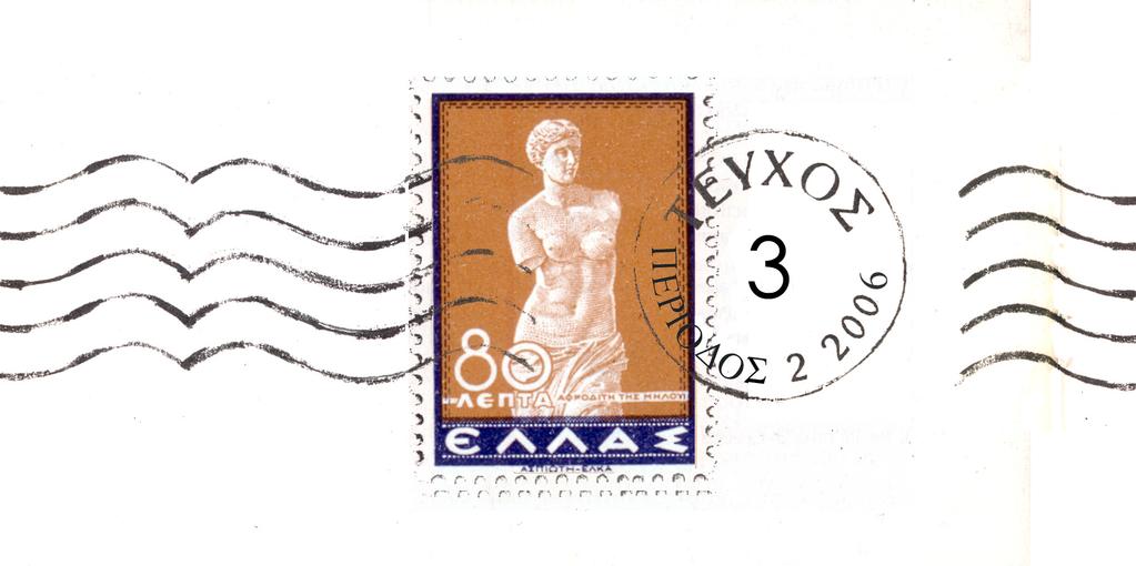 3 1 ΦΙΛΟΤΕΛΙΚΑ ΧΡΟΝΙΚΑ PHILATELIC CHRONICLES