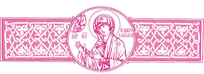 ΜΗΝ ΑΥΓΟΥΣΤΟΣ ἔχων ἡμέρας τριάκοντα μίαν 1. ΤΡΙΤΗ. Ἡ Πρόοδος τοῦ Τιμίου Σταυροῦ. Τῶν ἑπτά Μακκαβαίων Παίδων, τῆς μητρός αὐτῶν Σολομονῆς καί τοῦ διδασκάλου αὐτῶν Ἐλεαζά ρου. Παύλης ὁσίας τῆς Ῥωμαίας.