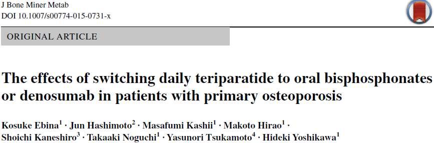ΔΦ ή Denosumab μετά αγωγή με τεριπαρατίδη; Η αλλαγή από ημερήσια TPTD σε DMAb αύξησε σημαντικά την BMD και μείωσε τους