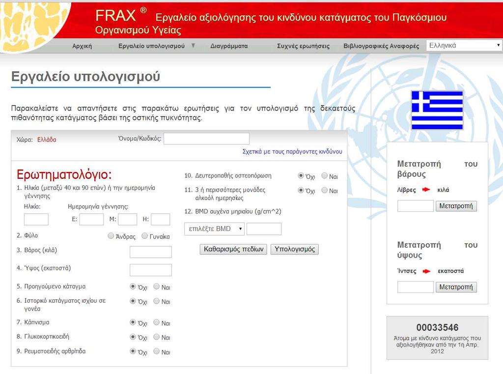 Το FRAX