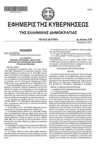 Η βάση της αναθεώρησης του κανονιστικού πλαισίου Νέα ευρωπαϊκή