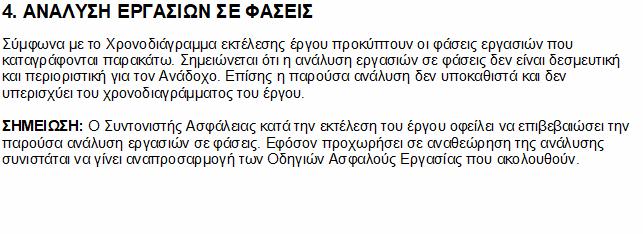 1. ΟΙΚΟΔΟΜΙΚΑ ΕΡΓΟ: ΔΙΑΜΟΡΦΩΣΗ ΚΤΙΡΙΩΝ &