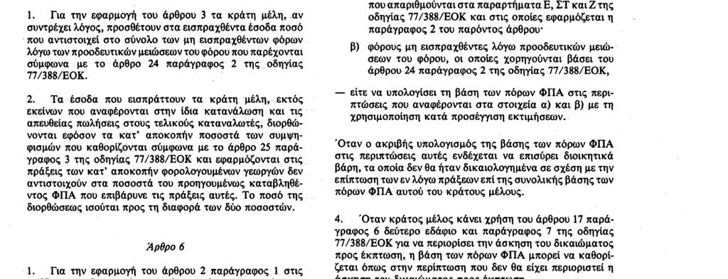 7. 6. 89 Επίσημη Εφημερίδα των Ευρωπαϊκών Κοινοτήτων Αριθ.