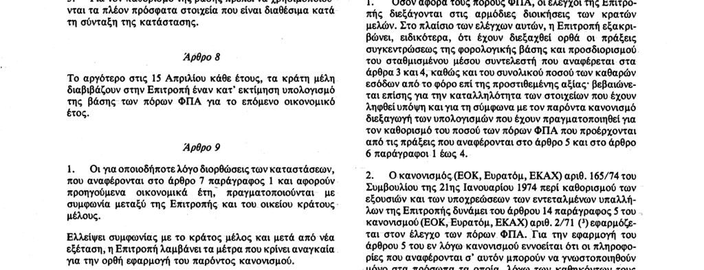 Αριθ. L 155/12 Επίσημη Εφημερίδα των Ευρωπαϊκών Κοινοτήτων 7. 6. 89 5.