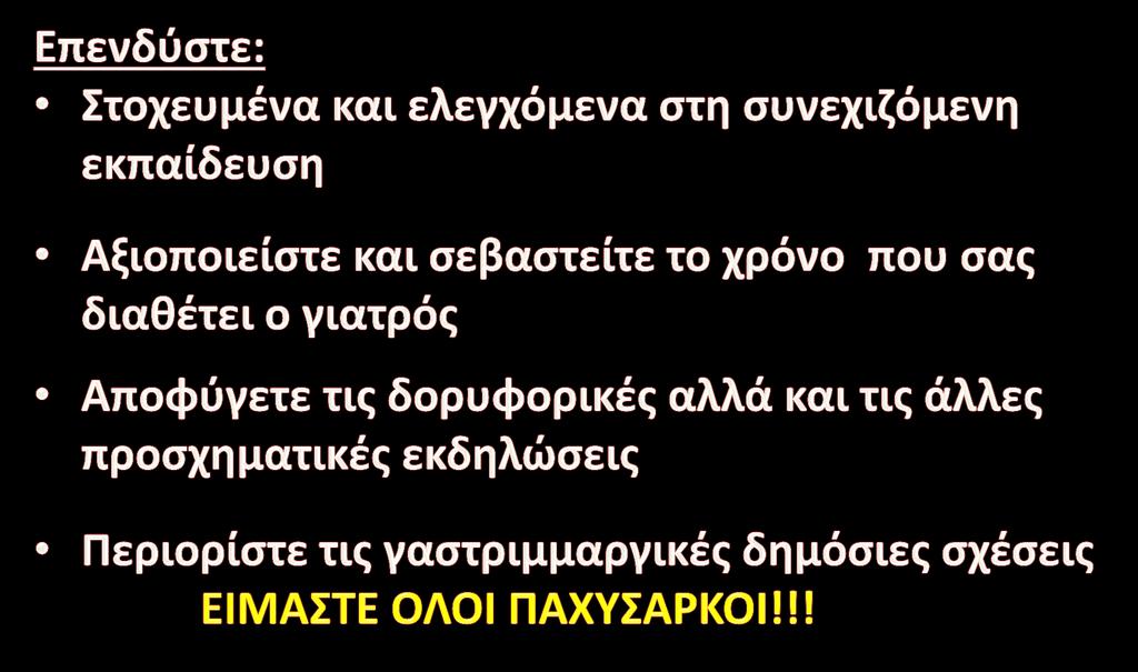 Για τισ φαρμακευτικζσ εταιρείεσ Διαφορετικά οι
