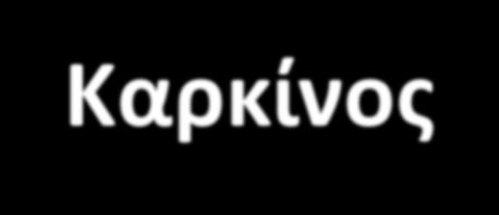 Multi-omics δεδομένα Η