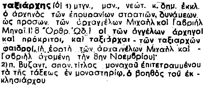Το Πελλαδάρι στους αιώνες 143 και έλαµψε και φώτισε της πίστης φως σαν άστρο, στους Ταξιάρχες 153 δώσανε τη νέα εκκλησία µια απ τις πρώτες εκκλησιές που λέει η ιστορία, κτίριο όµορφο, σεµνό, βλέπει