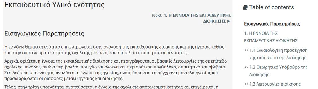 Μελέτη Εκπαιδευτικού Υλικού Οδηγός Σπουδών Επικοινωνία με διδάσκοντες/ουσες Νέα/Ανακοινώσεις Οδηγός χρήσης της πλατφόρμας και μελέτης του υλικού 1.