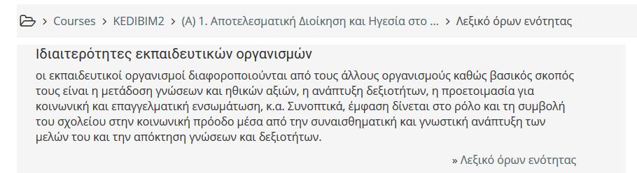 3. Παράλληλα κείμενα (υπερσύνδεσμοι που οδηγούν σε άρθρα συναφή με τη θεματική ενότητα ελεύθερα διαθέσιμα στο διαδίκτυο, τα οποία οι εκπαιδευόμενοι ΔΕΝ είναι απαραίτητο να μελετήσουν καθώς αποσκοπούν