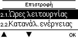 Υπερβολικά μεγάλα καλώδια ή λάθος τοποθετημένοι αισθητήρες ενδέχεται να οδηγήσουν σε μικρές αποκλίσεις όσον αφορά στις τιμές μέτρησης.