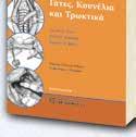 In: Oral and Maxillofacial Surgery in Dogs and Cats. Verstraete FJM, Lommer MJ (eds) 1st edn. Saunders Elsevier, Edinburg UK 2013, pp. 467-479. info@parisianou.gr medbooks@parisianou.