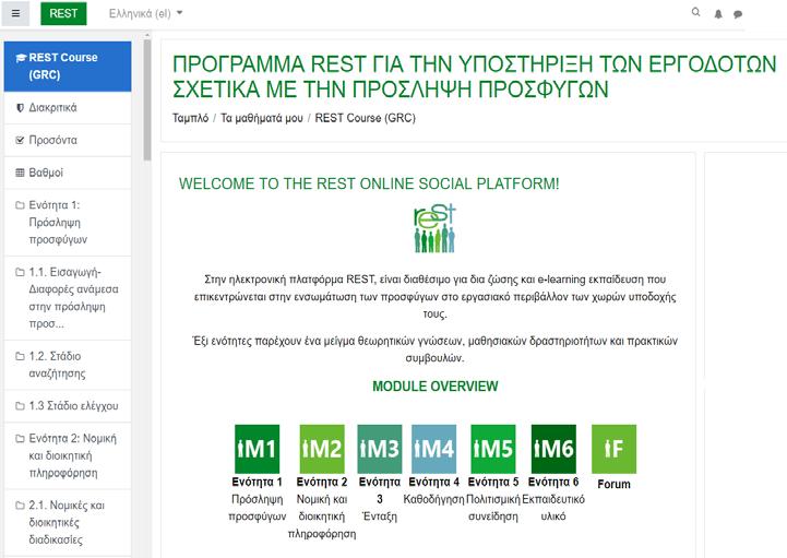 Online πλατφόρμα Χειρισμός συστήματος Σε αυτό το κεφάλαιο θα μάθετε πώς μπορείτε να εγγραφείτε στην online πλατφόρμα, πως να επιλέξετε την κατάλληλη γλωσσική έκδοση και να χρησιμοποιήσετε την