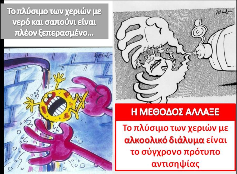 Για τθν επίτευξθ αυξθμζνθσ ςυμμόρφωςθσ ςτθν υγιεινι των χεριϊν ςυςτινεται από τον Ρ.Ο.Υ. και το ΚΕΕΛΡΝΟ (2012), θ τοποκζτθςθ αλκοολοφχου αντιςθπτικοφ διαλφματοσ ςε κάκε νοςοκομειακι κλίνθ αςκενι.