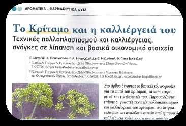 Πιλοτική καλλιέργεια