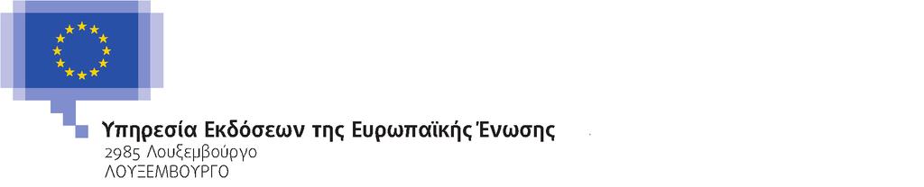 ISSN 1977-0901 (ηλεκτρονική