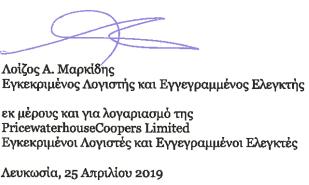 Κατά τη γνώμη μας, με βάση τις εργασίες που έγιναν κατά τη διάρκεια του ελέγχου μας, τα πληροφοριακά στοιχεία της έκθεσης διαχείρισης περί εταιρικής διακυβέρνησης, που παρουσιάζονται σύμφωνα με τις