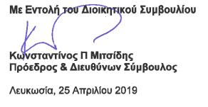 Ενοποιημένη Έκθεση Διαχείρισης (συνέχεια) Κυριότεροι μέτοχοι (συνέχεια) Το ποσοστό του κ Αλέξανδρου Ν Λυσάνδρου περιλαμβάνει τα συμφέροντα της μητέρας του, Όλγας Λυσάνδρου.