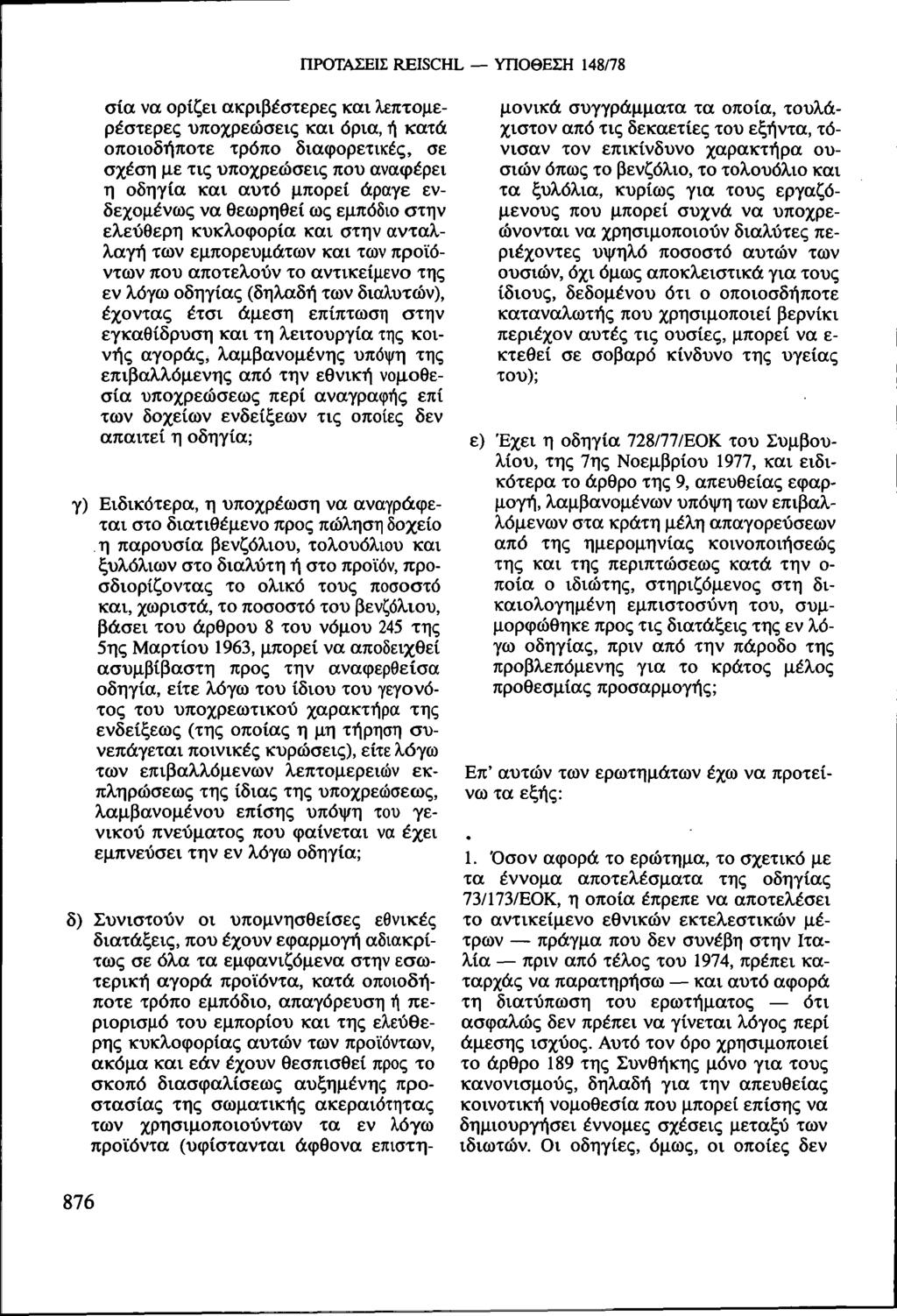 ΠΡΟΤΑΣΕΙΣ REISCHL ΥΠΟΘΕΣΗ 148/78 σία να ορίζει ακριβέστερες και λεπτομερέστερες υποχρεώσεις και όρια, ή κατά οποιοδήποτε τρόπο διαφορετικές, σε σχέση με τις υποχρεώσεις που αναφέρει η οδηγία και αυτό