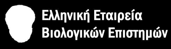 Βιολογικών Επιστημών ΧΩΡΟΣ