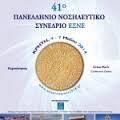 «Περιφερικοί και Κεντρικοί ενδοφλέβιοι καθετήρες τοποθετούμενοι με υπερηχογραφικό έλεγχο από Νοσηλευτή» - Αγγελική Καραµήτρου: «Διαχείριση