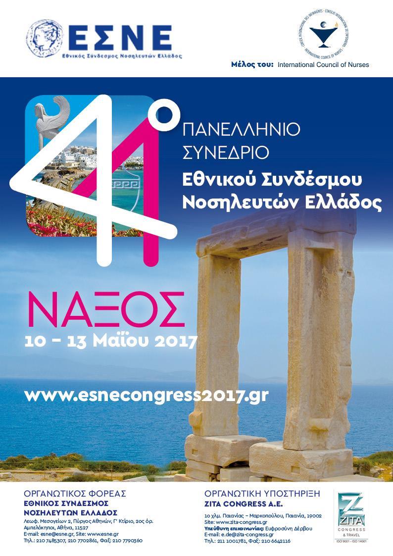 «ΠΕΡΙΕΓΧΕΙΡΗΤΙΚΗ ΑΝΤΙΜΕΤΩΠΙΣΗ ΤΟΥ ΠΟΝΟΥ» Προεδρείο: ΜΑΝΙΚΟΥ ΟΛΓΑ-ΚΟΥΤΙΝΟΥ ΕΛΕΝΗ - Ιστορική αναδρομή της αναλγησίας ΚΥΒΕΛΗ ΖΩΓΡΑΦΑΚΗ - Διεγχειρητική αντιμετώπιση του πόνου σε μείζονες χειρουργικές