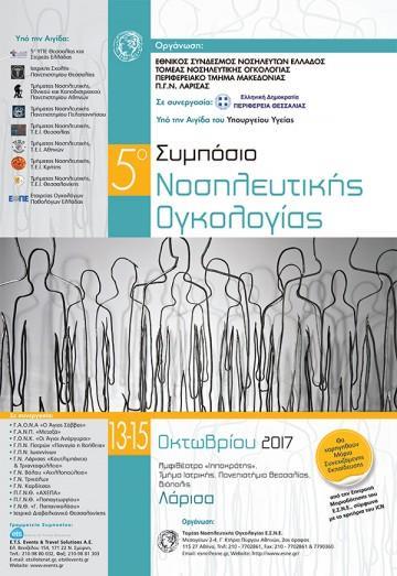 «ΦΡΟΝΤΙΔΑ ΤΩΝ ΑΣΘΕΝΩΝ ΠΟΥ ΠΟΝΟΥΝ» - Διαχείριση του οξέος παροξυσμικού πόνου