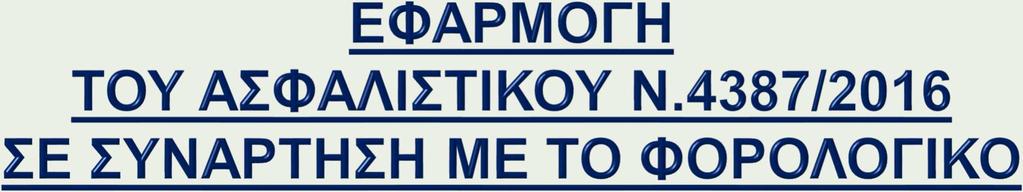 Ο νέος τρόπος υπολογισμού