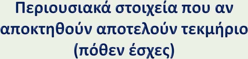 Αγορά αυτοκινήτων ανεξαρτήτως κυβισμού Αγορά μοτοσικλετών ανεξαρτήτως κυβισμού Αγορά πλοίων και σκαφών αναψυχής Αγορά κινητών πραγμάτων άνω 10.