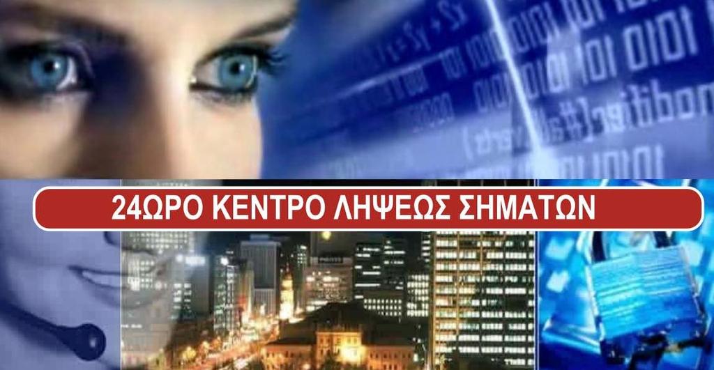 Εταιρική Παρουσίαση / Company Profile 14 24ΩΡΗ ΠΑΡΑΚΟΛΟΥΘΗΣΗ ΣΗΜΑΤΩΝ ΜΕΣΩ ΚΕΝΤΡΙΚΟΥ ΣΤΑΘΜΟΥ Το κάθε σύστημα (είτε συναγερμού είτε κλειστού κυκλώματος είτε πυρανίχνευσης) δύναται να συνδεθεί με Κ.Λ.Σ (κεντρικό σταθμό λήψεως σημάτων) ο οποίος διαθέτει τα κατάλληλα μηχανήματα παρακολούθησης.