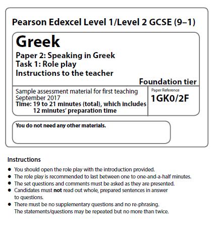 Οδηγίες για τον εξεταστή κατά τη διεξαγωγή της εξέτασης Ο εξεταστής θα πρέπει πρώτος να αρχίσει τον διάλογο. Πρέπει να υπενθυμίσει στο μαθητή τον χρόνο διάρκειας της εξέτασης.