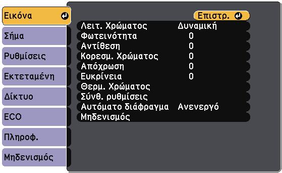 Ρυθµίσεις ποιότητας εικόνας - Μενού εικόνας 109 Οι ρυθµίσεις στο µενού Εικόνα σας επιτρέπουν να προσαρµόσετε την ποιότητα της εικόνας σας για την πηγή εισόδου που χρησιµοποιείτε τη συγκεκριµένη