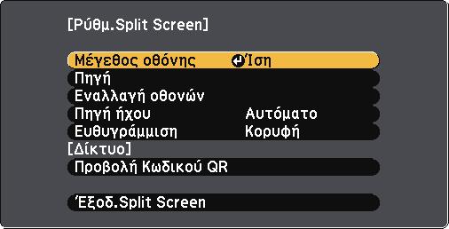 Προβολή δύο εικόνων ταυτόχρονα Μπορείτε να χρησιµοποιήσετε τη λειτουργία οθόνης διαίρεσης για να προβάλετε ταυτόχρονα δύο εικόνες από διαφορετικές πηγές εικόνας (EB U42/EB W42/EB W41/EB U05/EB W05/EB