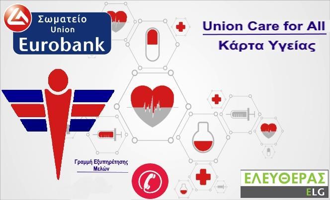 Ανάλογα με το νοσοκομείο που θα επιλέξετε για την νοσηλεία σας θα έχετε και την αντίστοιχη έκπτωση.