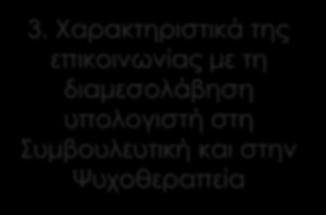 Εκπαιδευτικό πρόγραμμα THERAPY 2.