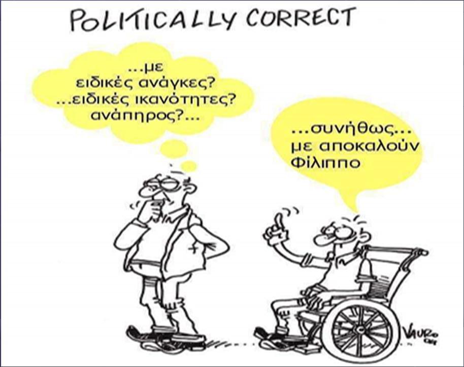 Συνεργασία Σχολικών Μονάδων - Φορέων Γνωματεύσεις: Βασικές Επισημάνσεις Χρονική Ισχύς Σοβαρές Περιπτώσεις Μαθητές με Ειδικές Εκπαιδευτικές Ανάγκες στη Δευτεροβάθμια Εκπαίδευση (Γυμνάσιο, ΕΠΑ.