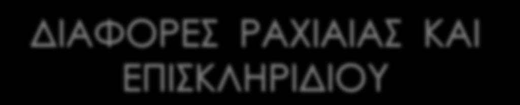 Θα αναφερθούν οι