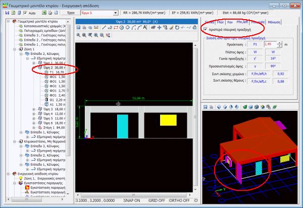 4.19.10.7.1. Ορισμός προεξοχής σε μία όψη Για να ορίσουμε τα στοιχεία της αριστερής προεξοχής σε μία όψη κάνουμε με τη σειρά τα εξής : Ανοίγουμε τη φόρμα Γεωμετρικό μοντέλο κτηρίου Στο δέντρο του