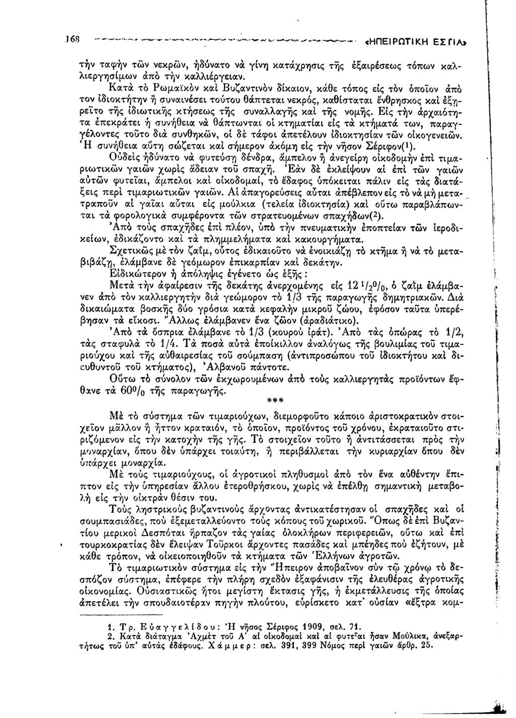 J 68 ** ' «ΗΠΕΙΡΩΤΙΚΗ ΕΣΓΙΑ» τήν ταφήν των νεκρών, ήδύνατο νά γίνη κατάχρησις τής έξαιρέσεως τόπων καλλιεργησίμων άπό τήν καλλιέργειαν.