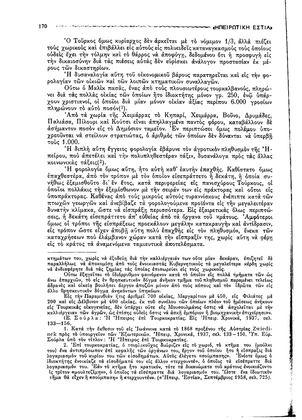 170 «Η Π ΕΙΡΩ Τ ΙΚ Η ΕΣΤΙΑ> Ό Τούρκος όμως κυρίαρχος δεν άρκεΐται με τδ νόμιμον 1/3, αλλά πιέζει τούς χωρικούς καί έπιβάλλει εις αύτούςείς πολυειδεις καταναγκασμούς τούς οποίους ούδείς έχει τήν