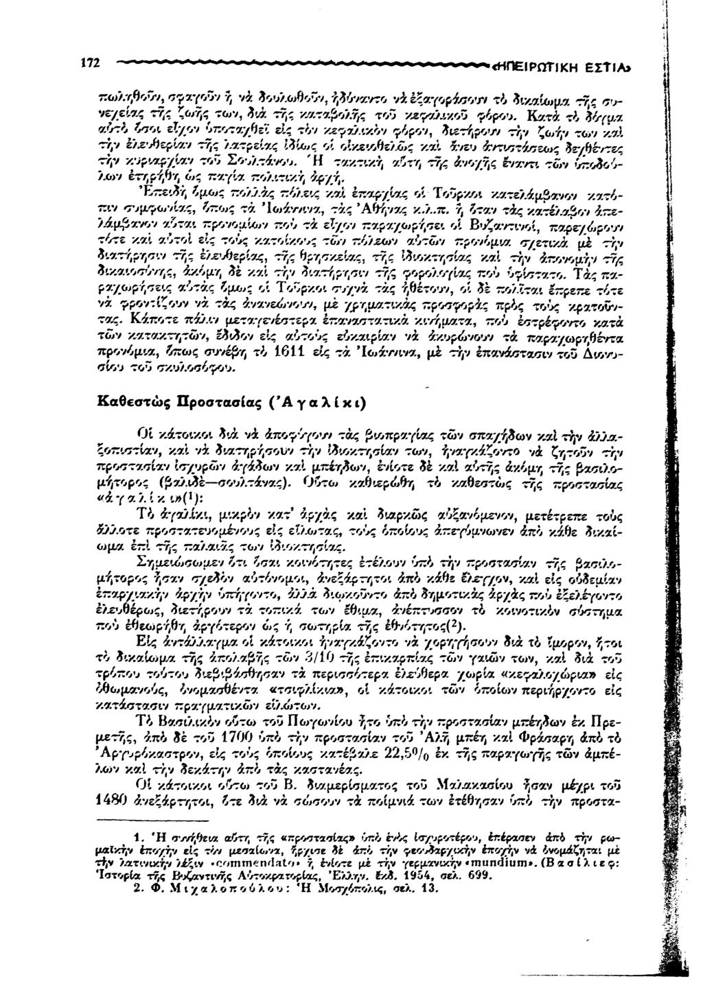 172 «ΗΠΕΙPOTlΚΗ ΕΣΤΙΑ> ραχωρή^εί,ς αύτάς όμως οί Τούρκοι συχνά τάς ήθέτουν, οί δέ πολϊται ίτ^,ζπζ τότε νά φροντίζουν νά τάς άνανεώνουν, με χρηματικός προσφοράς πρός τούς κρατούνσίου τού σκυλοσόφου.