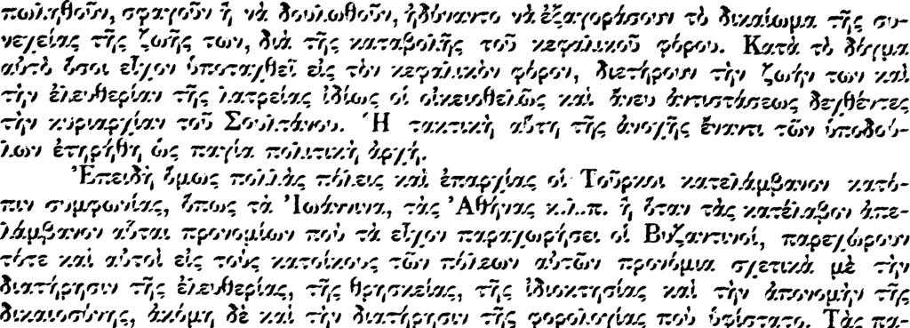 κρον κατ άρχάς καί διαρκώς αύξανόμενον, μετέτρεπε τούς άλλοτε προστατευομένους εις είλο.»τας* τούς οποίους άπεγύμνor/εν άπό κάθε δικαίο/μα έπΐ της παλαιάς το// ιδιοκτησίας.
