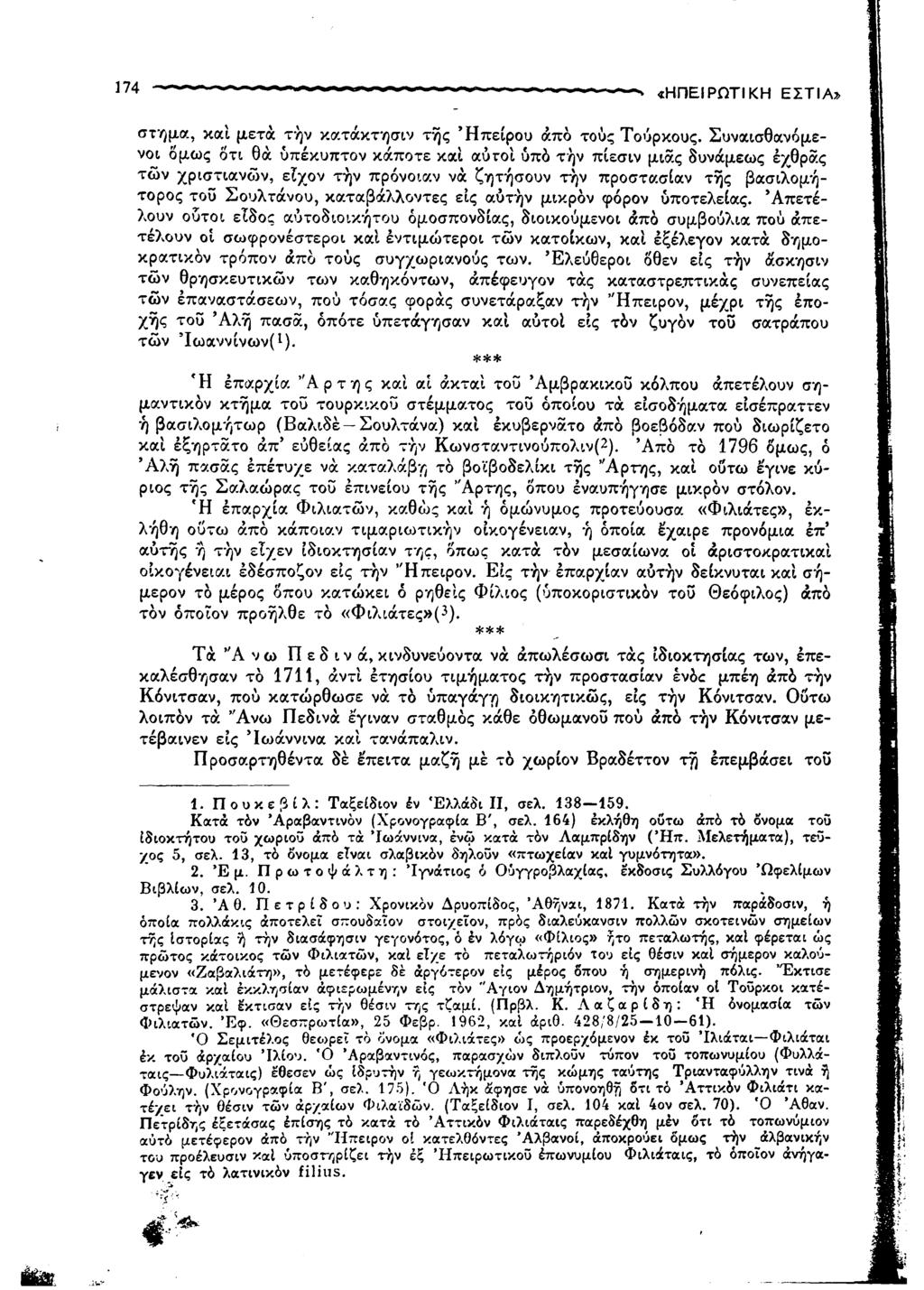 174 «Η Π ΕΙΡΩ Τ ΙΚ Η Ε Σ Τ ΙΑ» στη μα, καί μετά τήν κατάκτησιν της Ηπείρου άπό τούς Τούρκους.