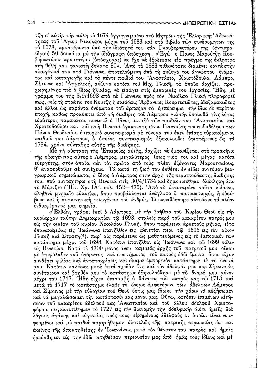 114 «ΗΠΕΙΡΩΤΙΚΗ ΕΣΤΙΑ» τζη σ αύτήν την πόλη τό 1674 εγγεγραμμένο στο Μητρώο τής Ελληνικής Αδελφότητας του 'Αγίου Νικολάου μέχρι του 1683 καί στο βιβλίο των συνδρομητών της τό 1678, προσφέροντα υπό