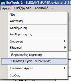 Μ αφήνοντας την Ταχύτητα 115200. Τέλος πατάµε Επιβεβαίωση.