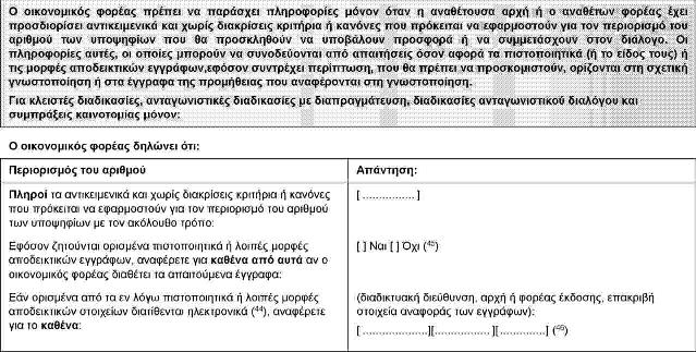 Μέρος VI: