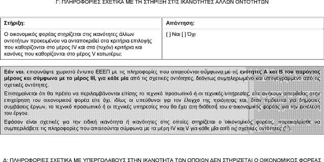 Μέρος III: Λόγοι