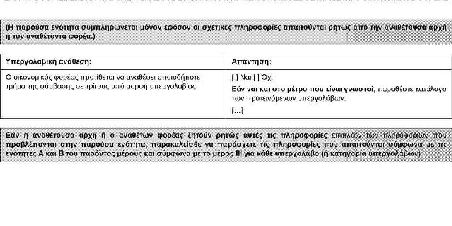 Υποδείγματα 208.